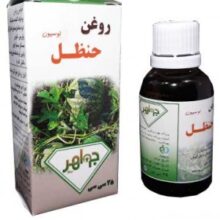روغن حنظل کوچک جواهر
