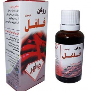 روغن فلفل قرمز جواهر