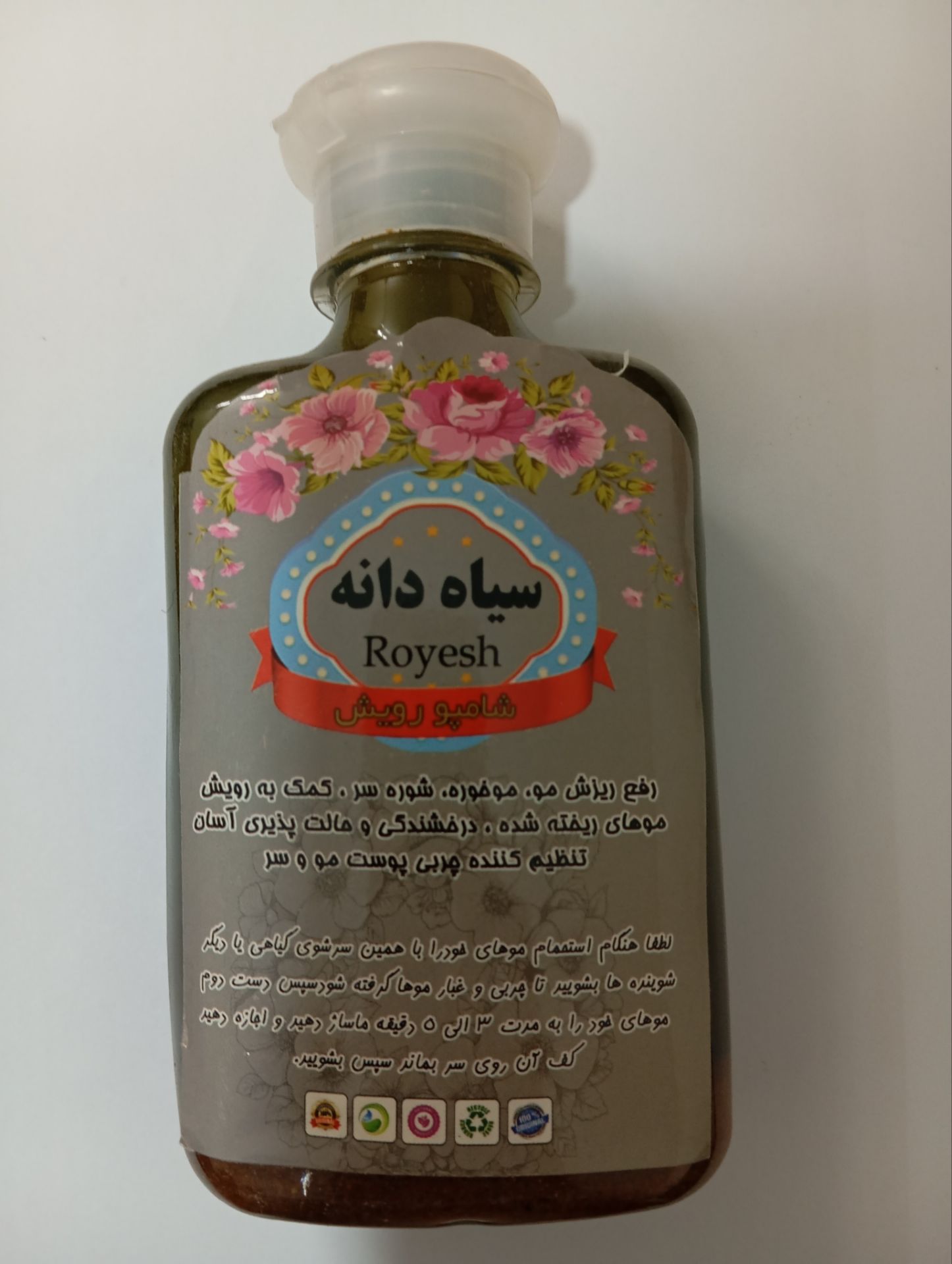 شامپو سياهدانه سبغ