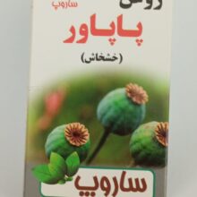 روغن 35 سی سی پاپاور