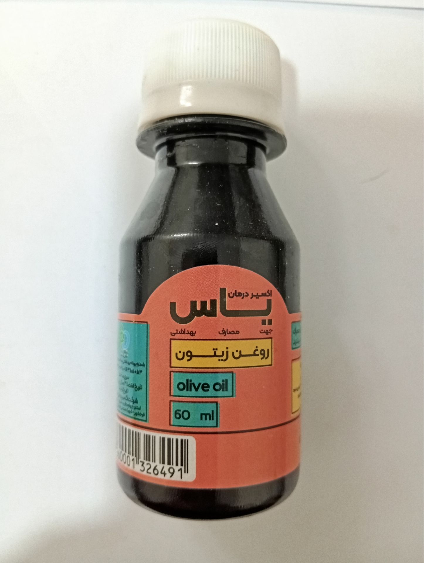روغن زیتون مالشی یاس