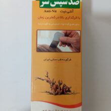 روغن ضد شپش آنتی نیت
