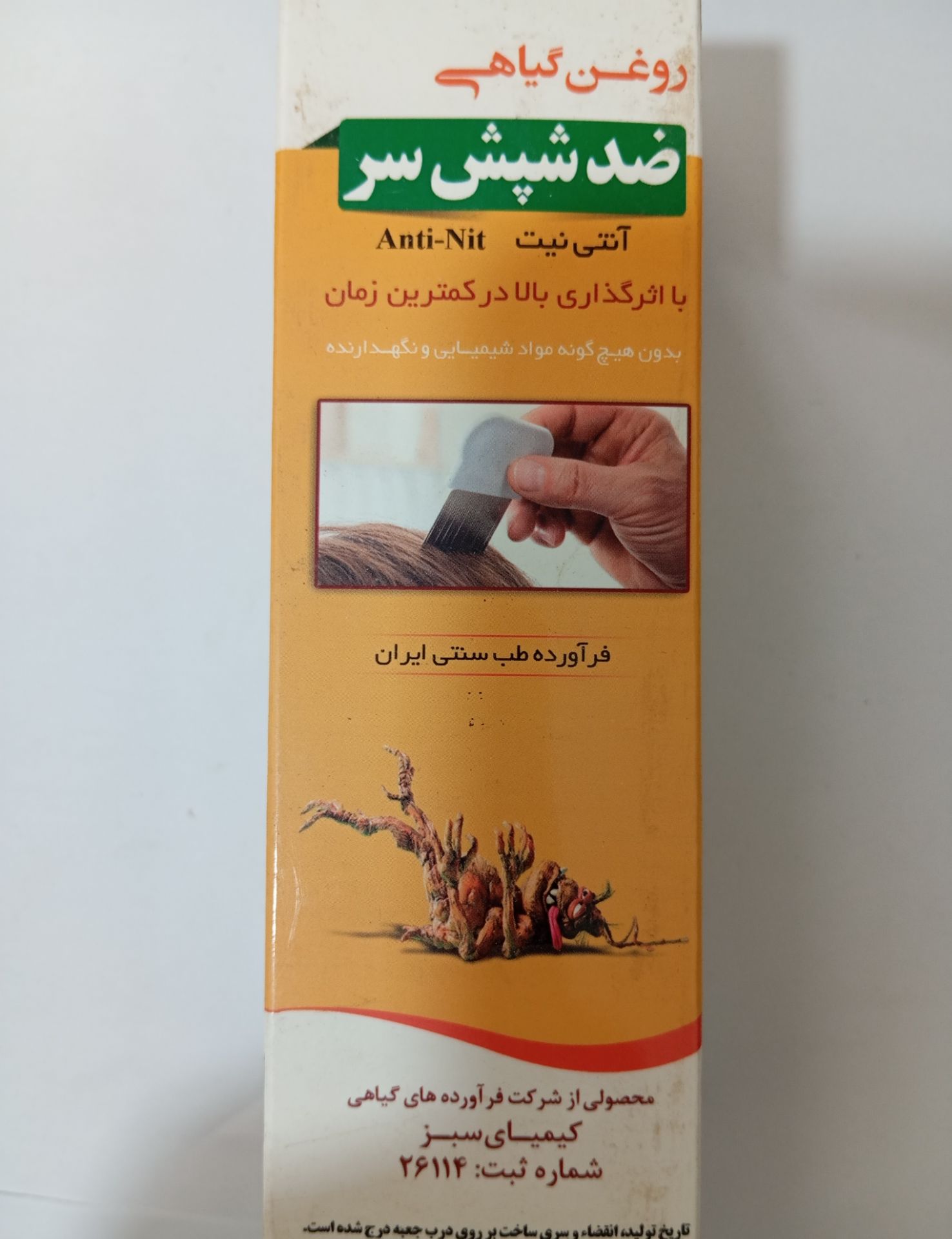 روغن ضد شپش آنتی نیت