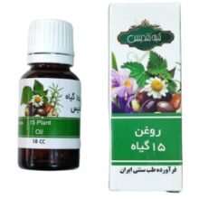 روغن ۱۵ گیاه تقدیس