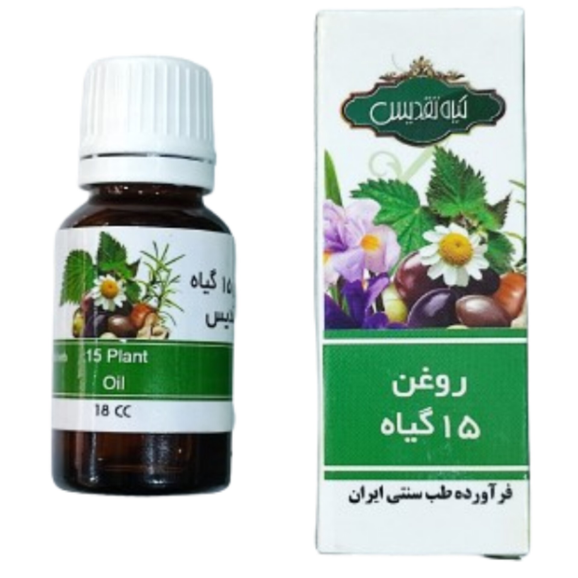 روغن ۱۵ گیاه تقدیس