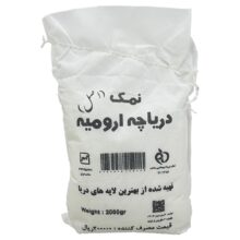نمک دریاچه ارومیه سیب سلامت دار