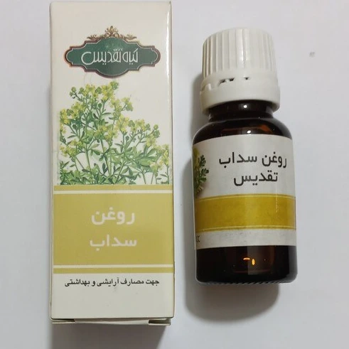 روغن سداب تقدیس