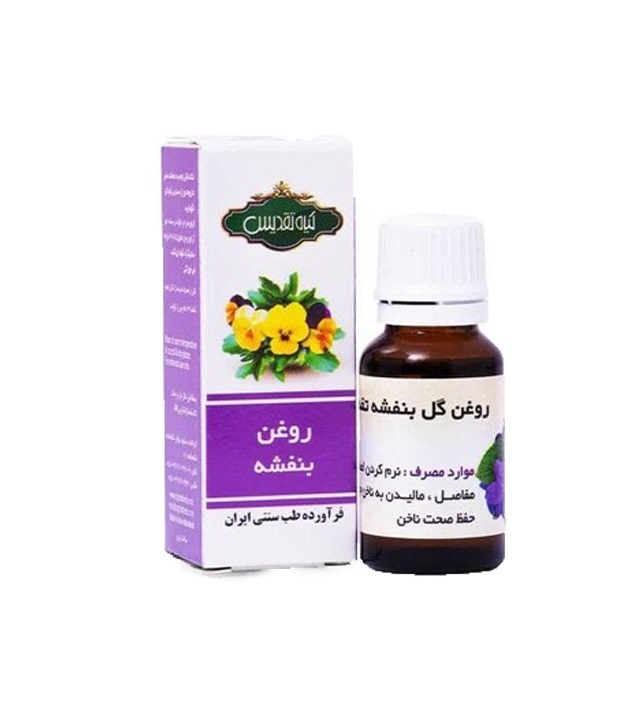 روغن گل بنفشه تقدیس