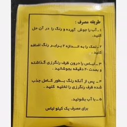 رنگ زرد لباس