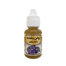 روغن بنفشه پایه زیتون لیتری فله ای کد0110