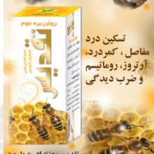 روغن بره موم تقدیس
