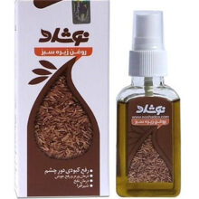 روغن زیره سبز نوشاد