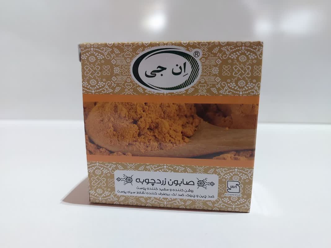 صابون زردچوبه ان جی