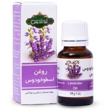 روغن اسطوخودوس تقدیس
