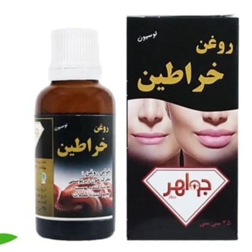 روغن خراطین 35 سی سی جواهر