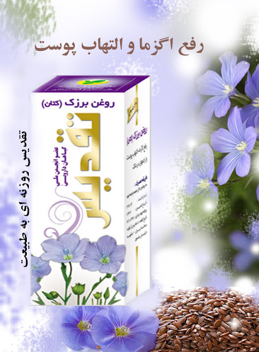 روغن بزرک تقدیس