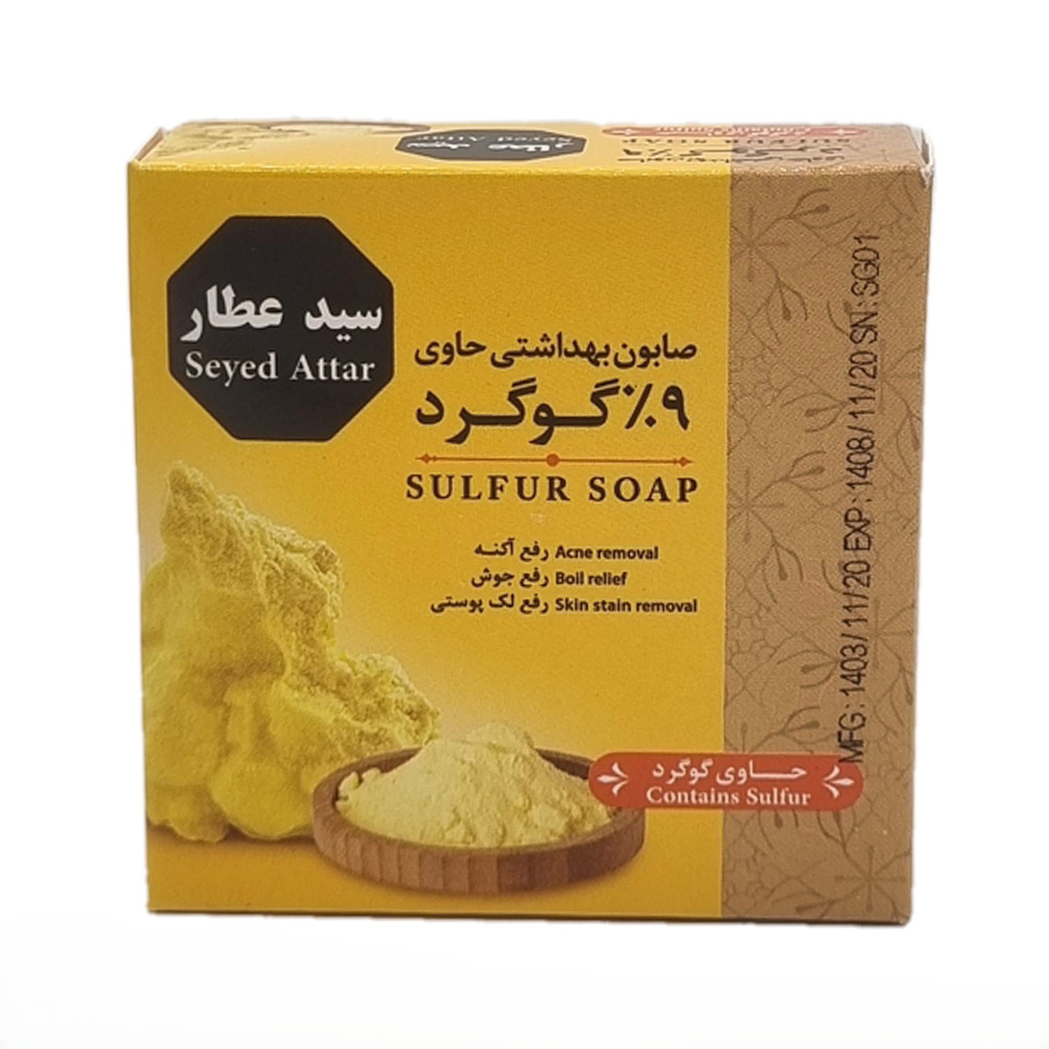 صابون گوگرد سید عطار